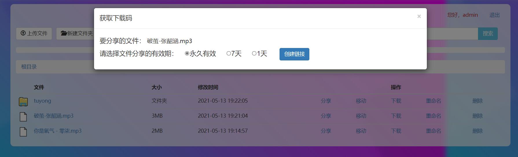 QQ截图20210513192325